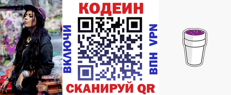 Кодеин Purple Drank  Когалым 